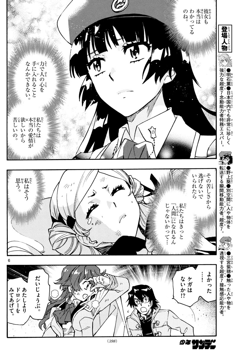 Zettai Karen Children Chapter 584 6ページ