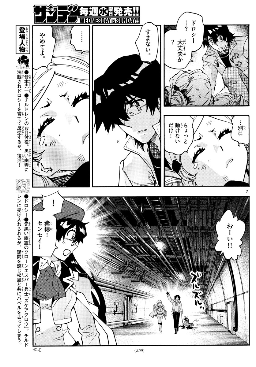 Zettai Karen Children Chapter 584 7ページ