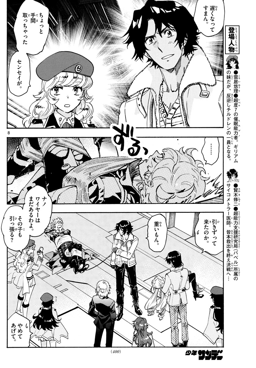 Zettai Karen Children Chapter 584 8ページ