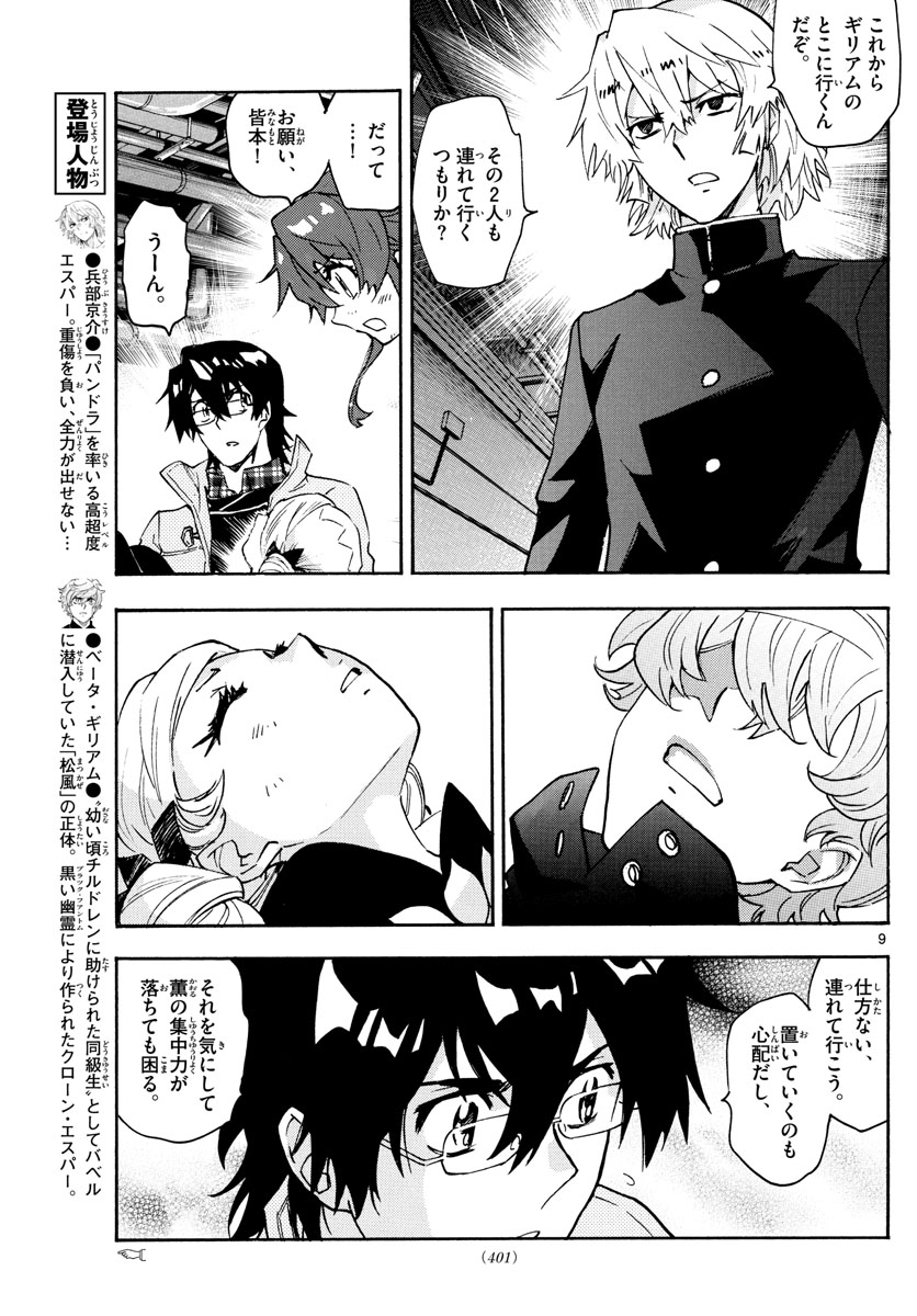 Zettai Karen Children Chapter 584 9ページ