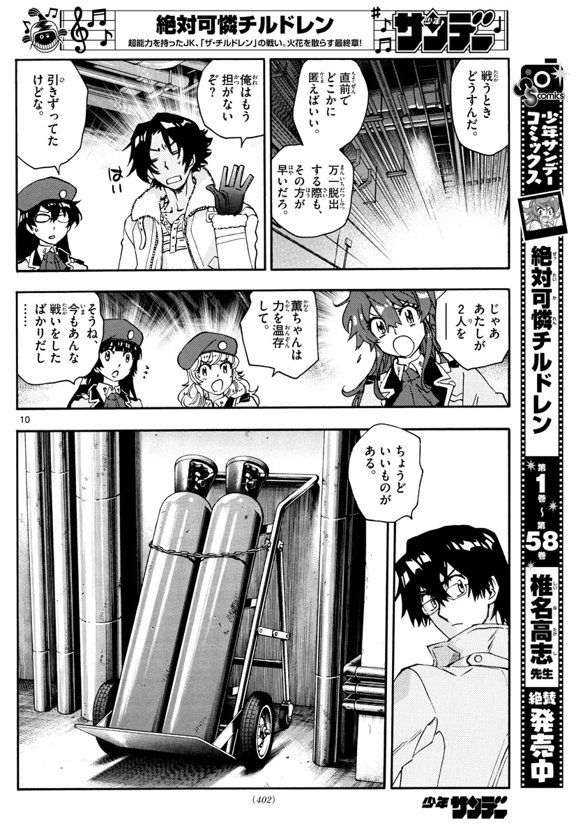 Zettai Karen Children Chapter 584 10ページ