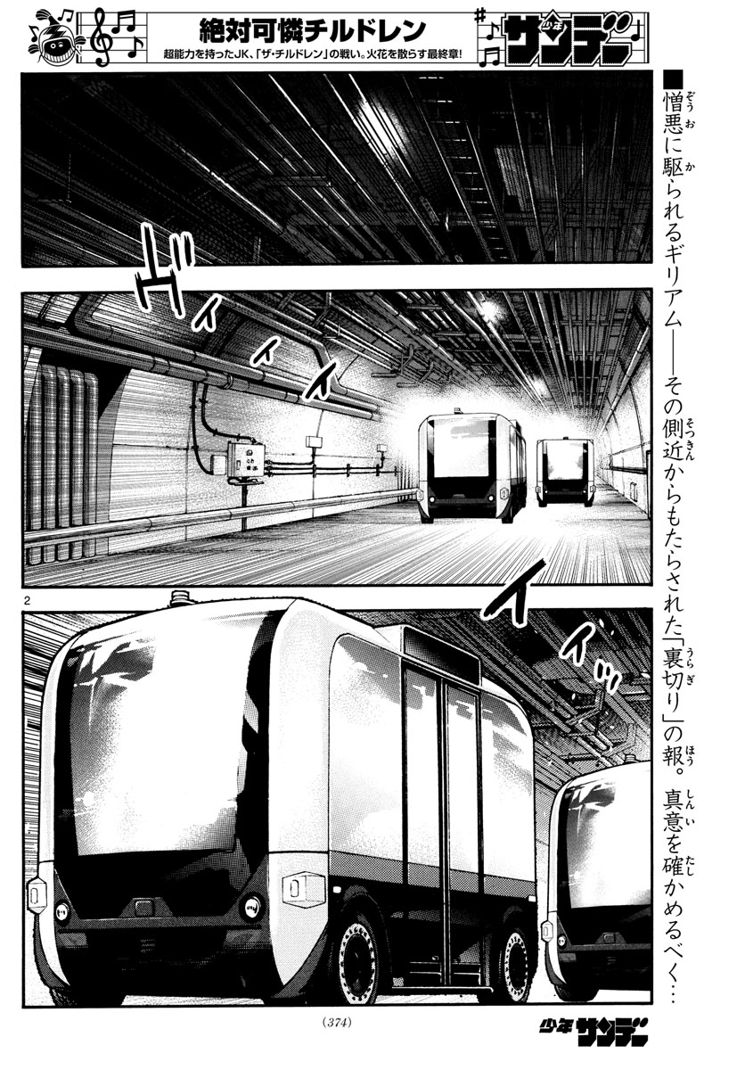 Zettai Karen Children Chapter 585 2ページ