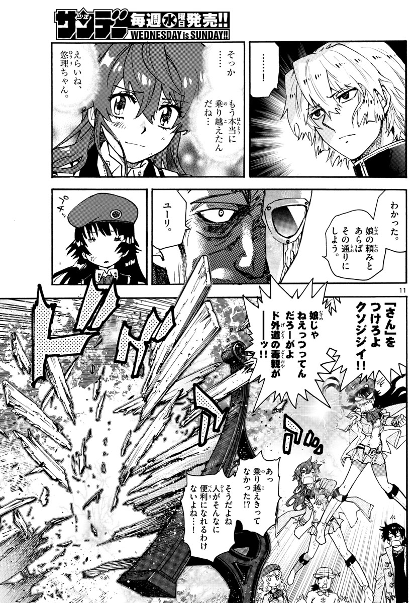 Zettai Karen Children Chapter 585 11ページ