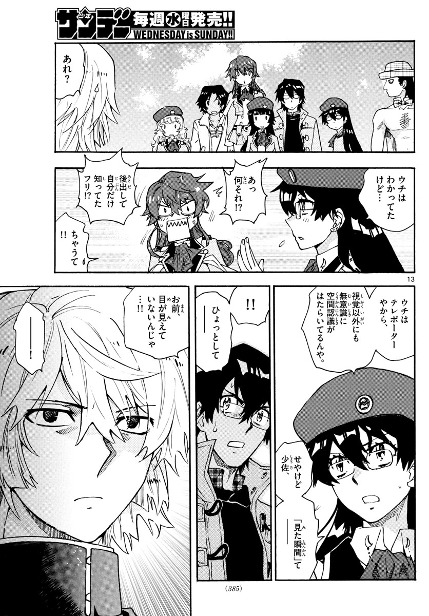 Zettai Karen Children Chapter 585 13ページ