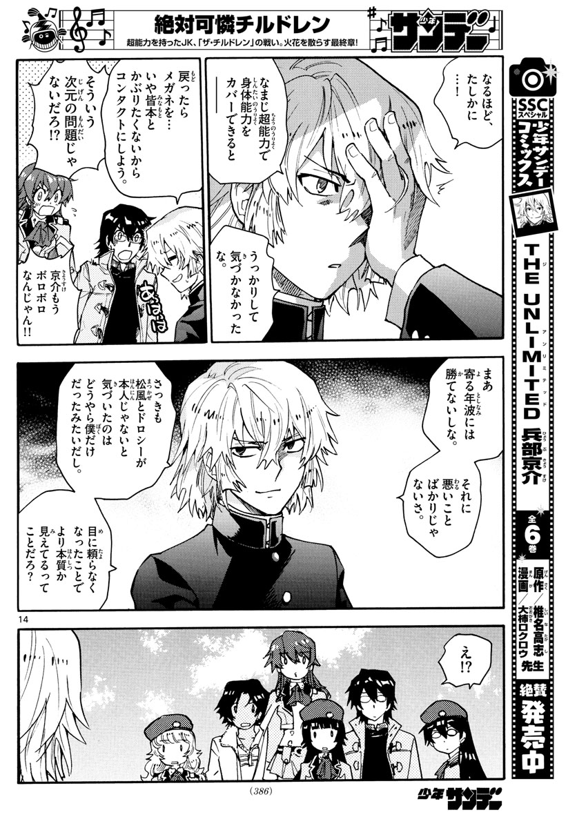 Zettai Karen Children Chapter 585 14ページ