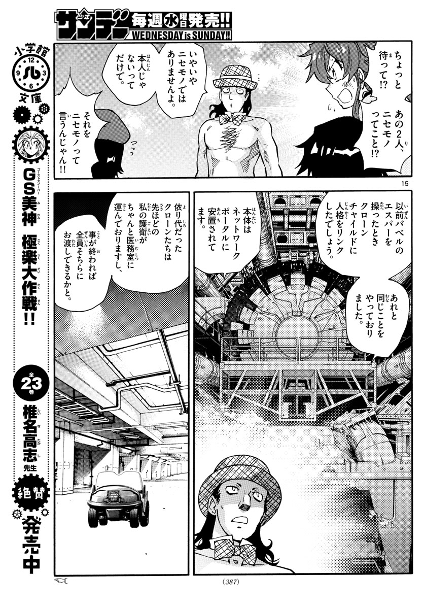 Zettai Karen Children Chapter 585 15ページ