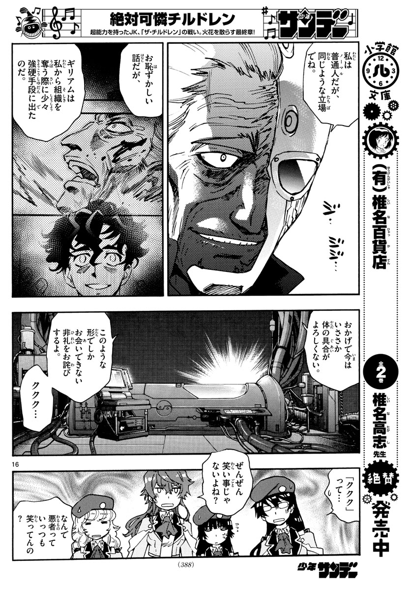 Zettai Karen Children Chapter 585 16ページ