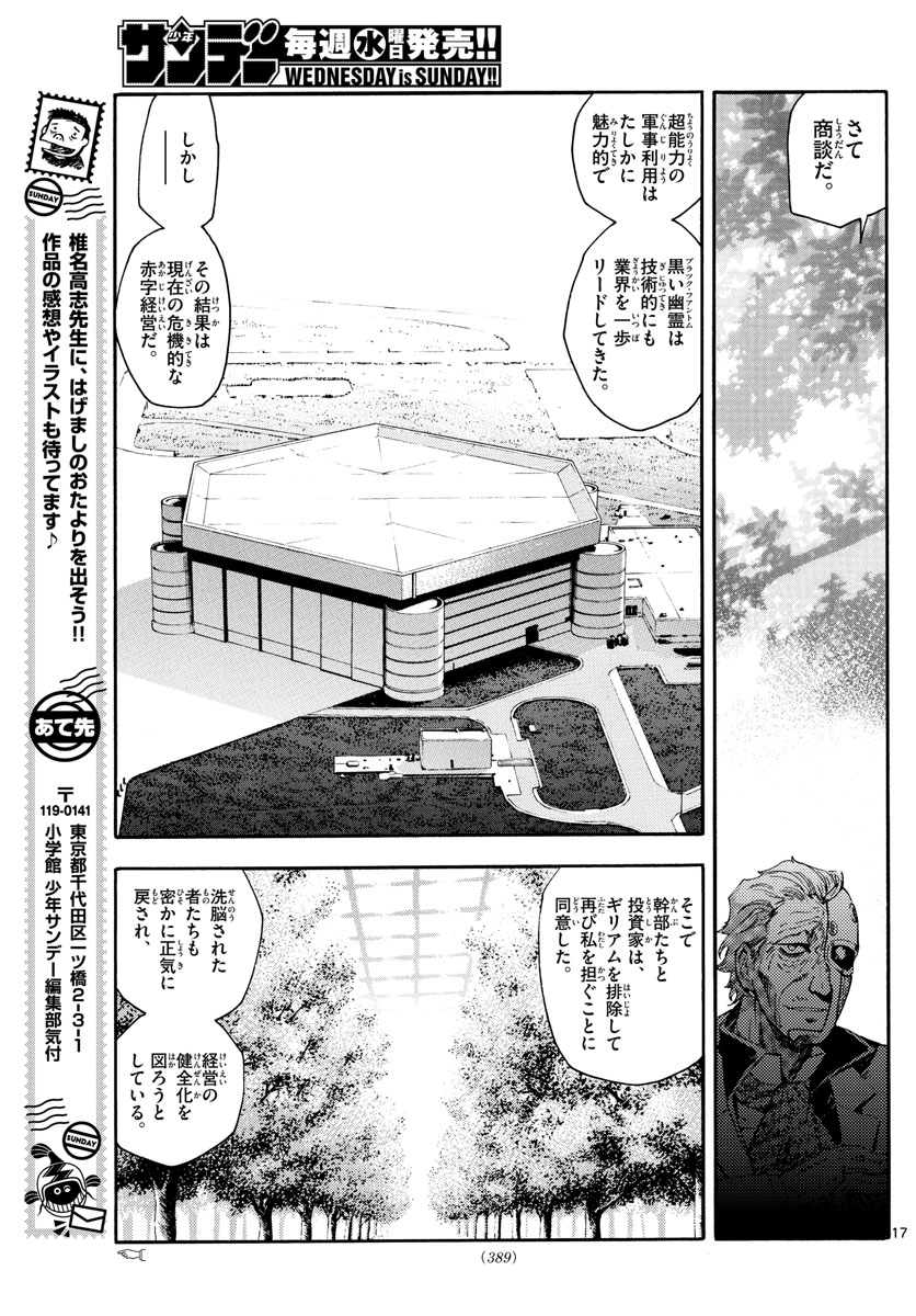 Zettai Karen Children Chapter 585 17ページ