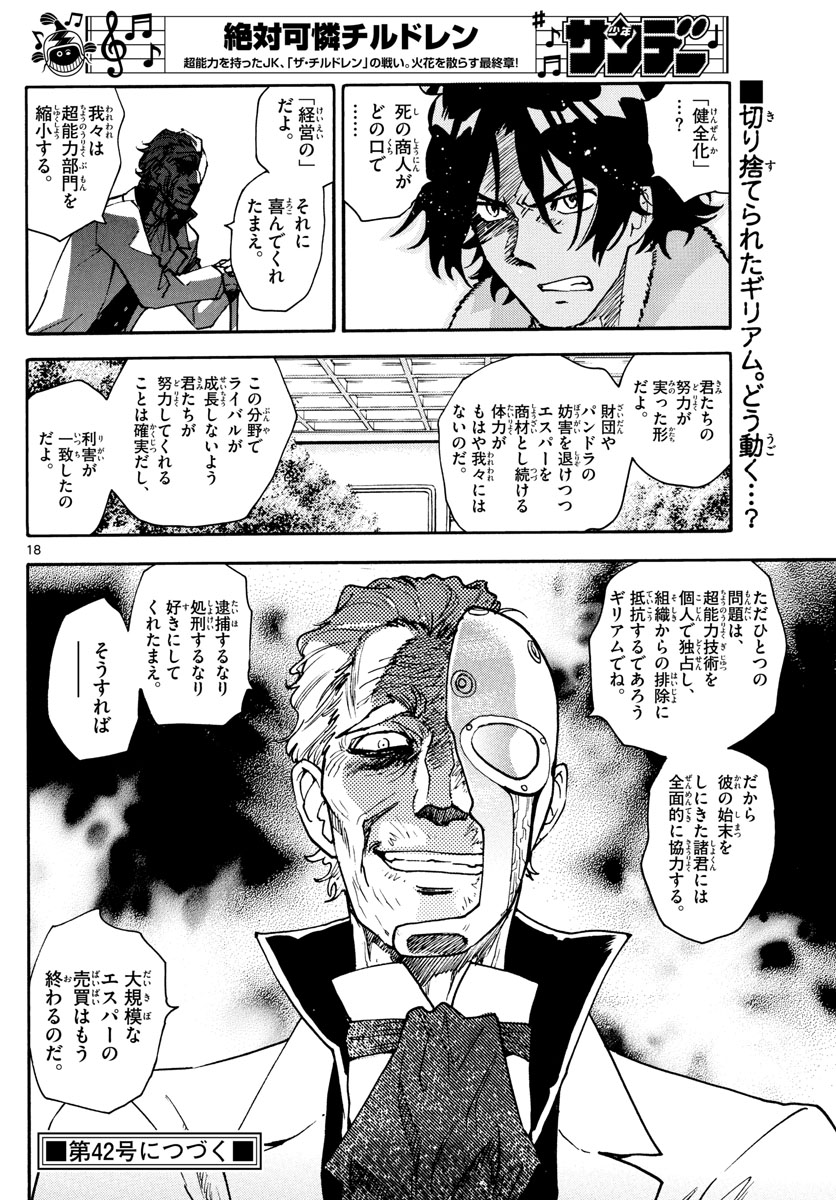 Zettai Karen Children Chapter 585 18ページ