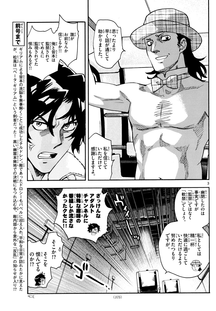 Zettai Karen Children Chapter 585 3ページ