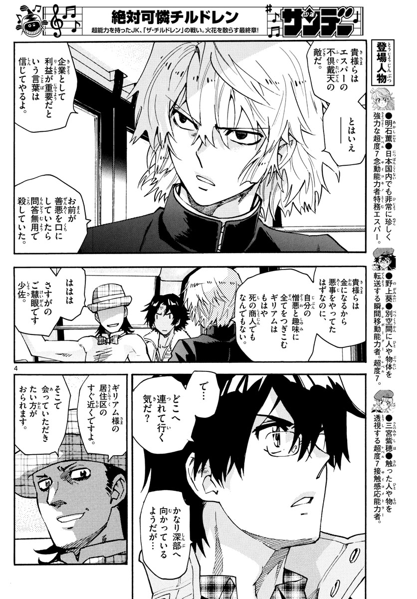 Zettai Karen Children Chapter 585 4ページ