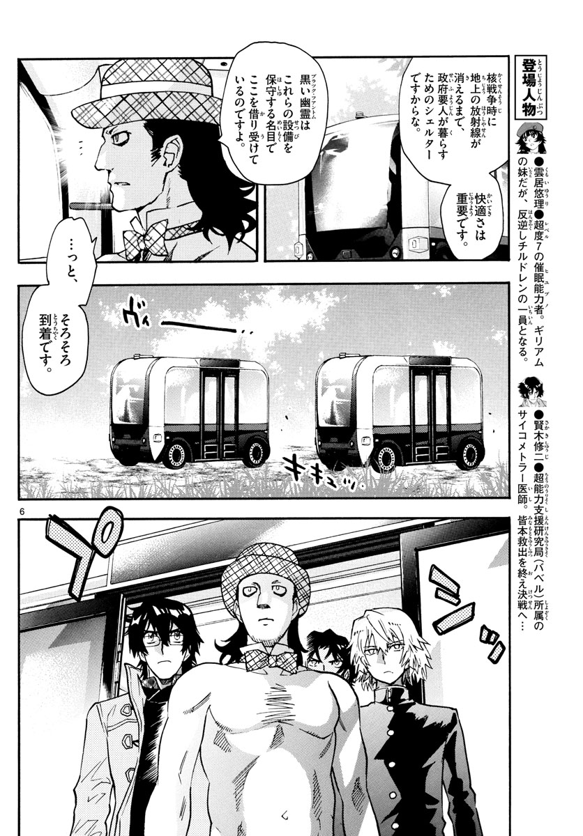 Zettai Karen Children Chapter 585 6ページ