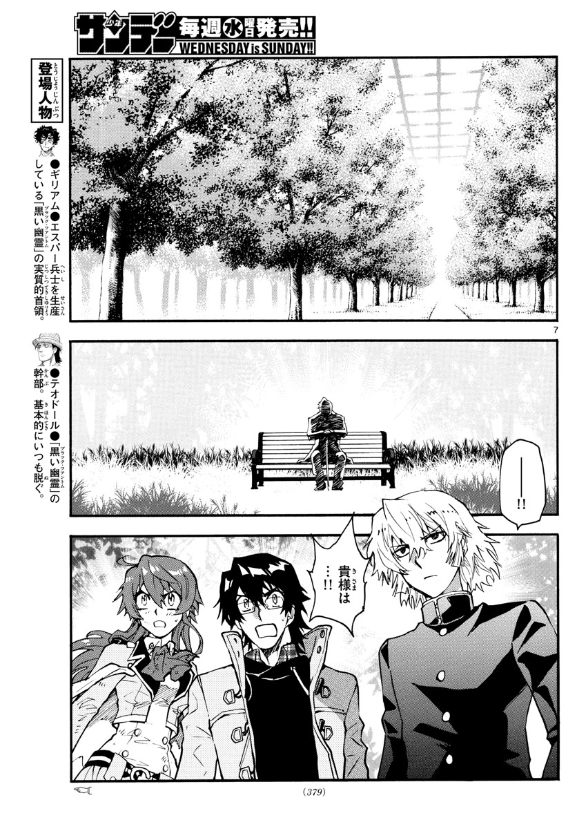 Zettai Karen Children Chapter 585 7ページ