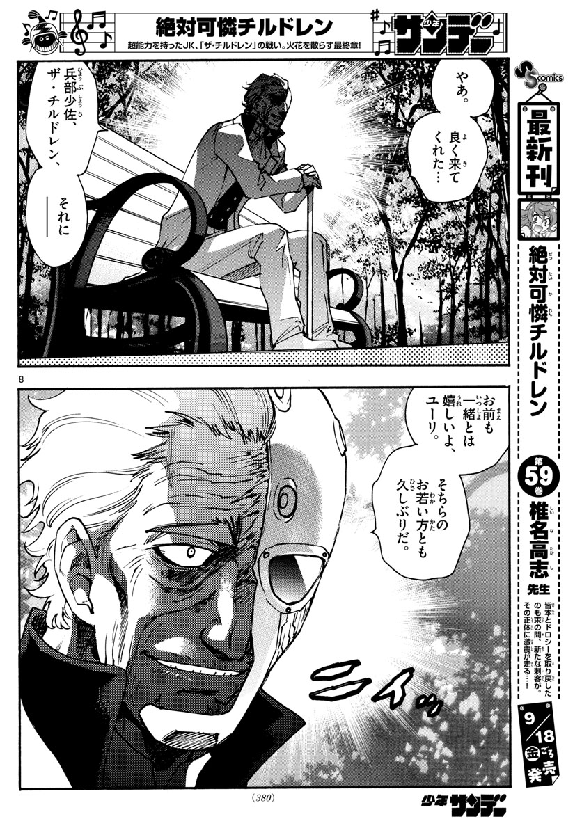 Zettai Karen Children Chapter 585 8ページ
