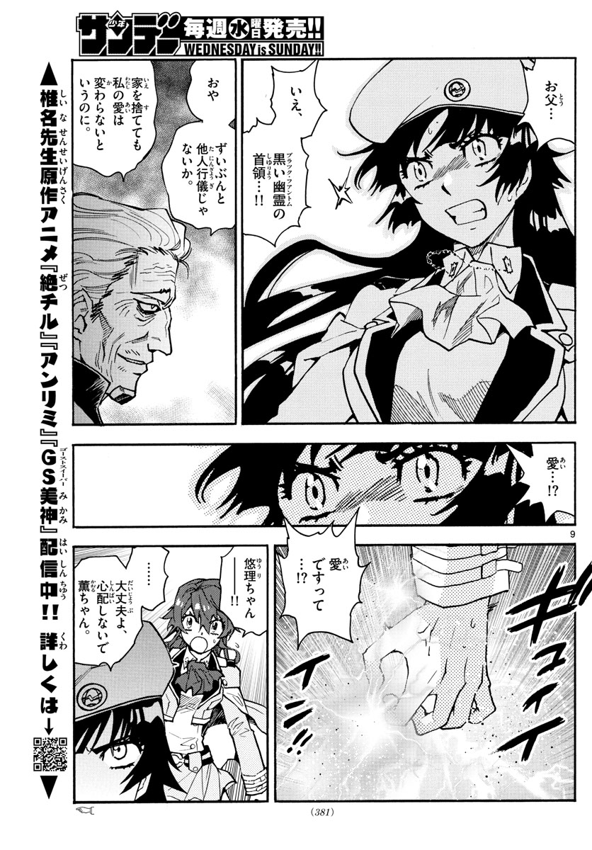 Zettai Karen Children Chapter 585 9ページ