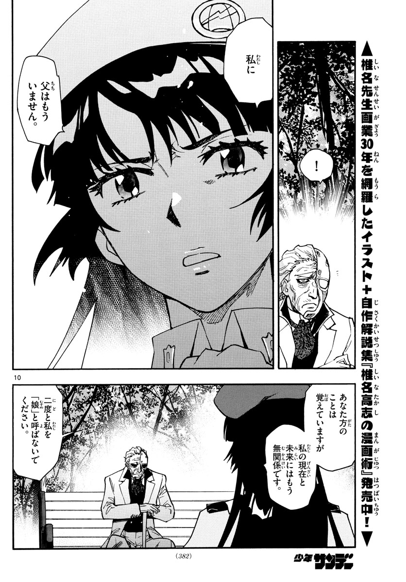 Zettai Karen Children Chapter 585 10ページ