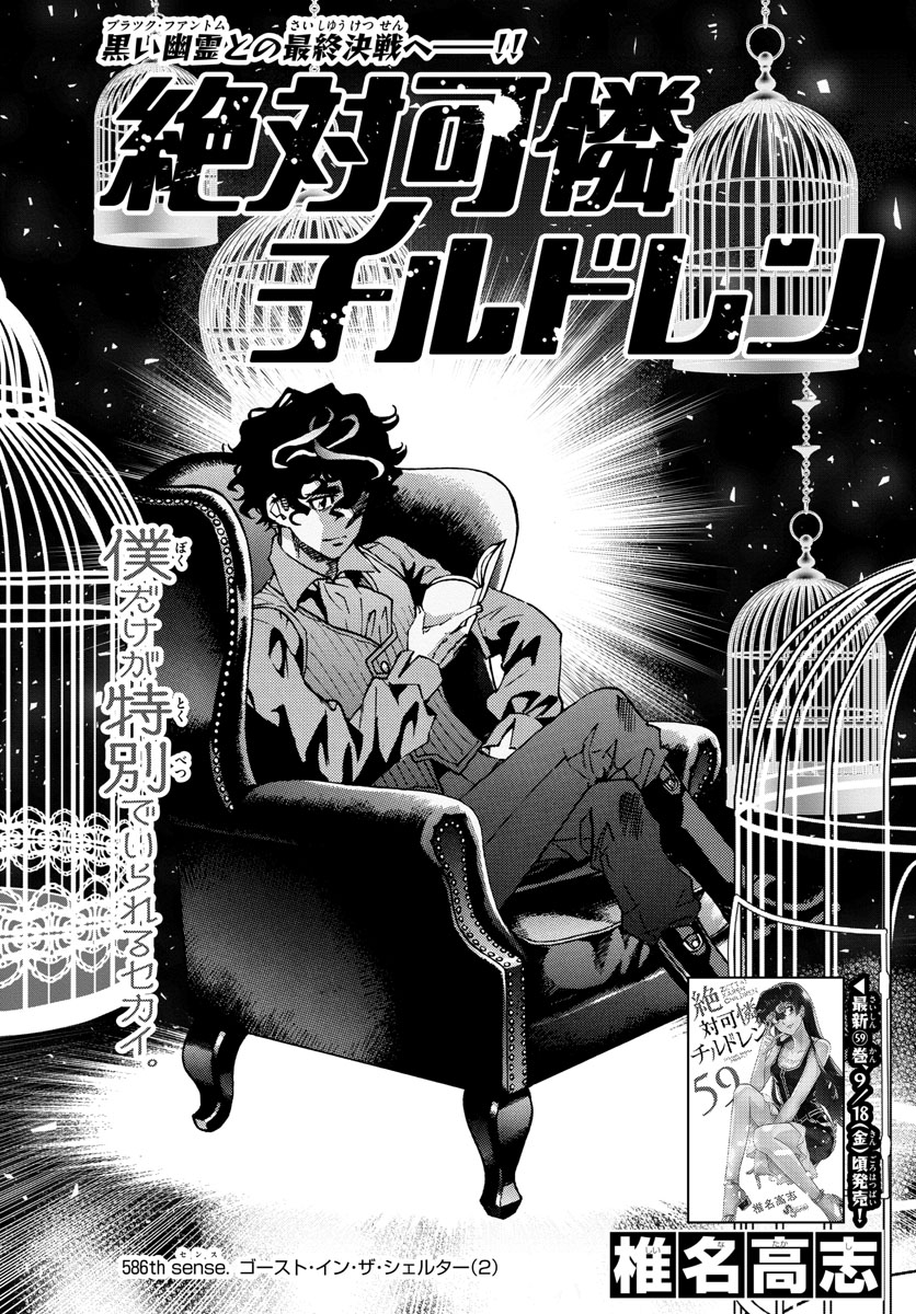 Zettai Karen Children Chapter 586 1ページ