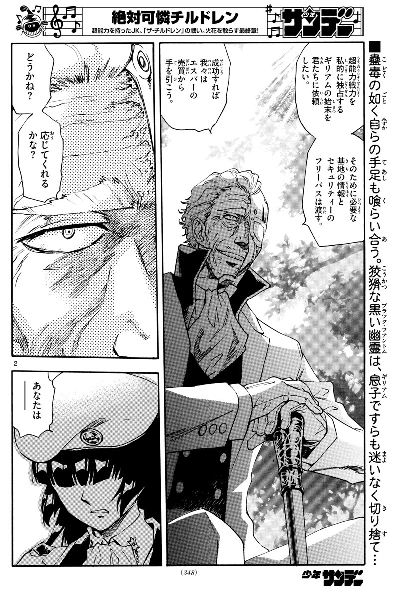 Zettai Karen Children Chapter 586 2ページ