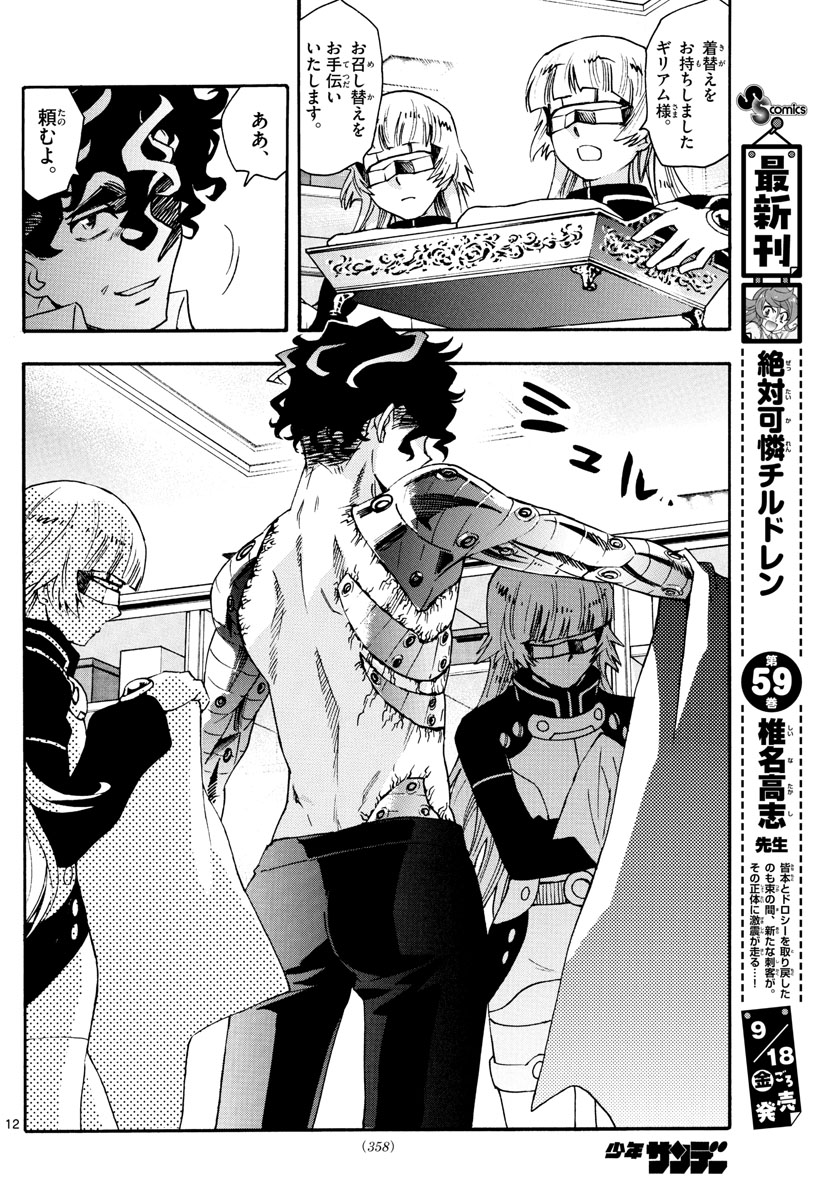 Zettai Karen Children Chapter 586 12ページ