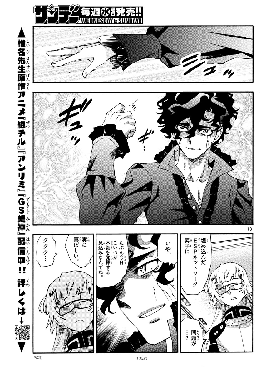Zettai Karen Children Chapter 586 13ページ