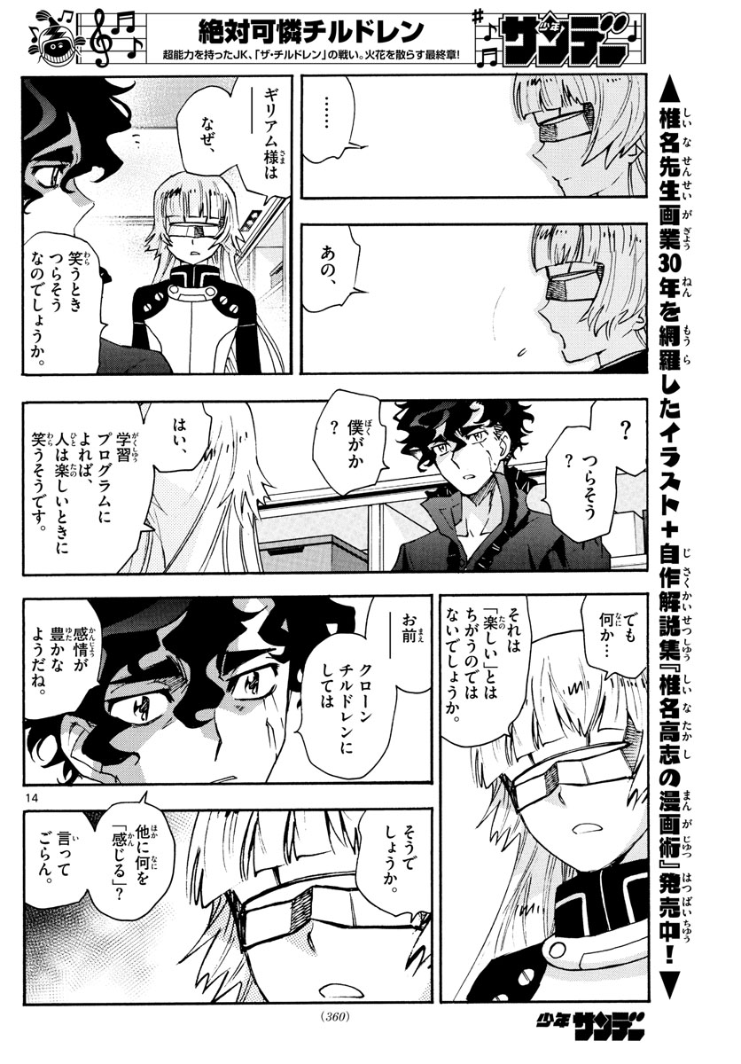 Zettai Karen Children Chapter 586 14ページ