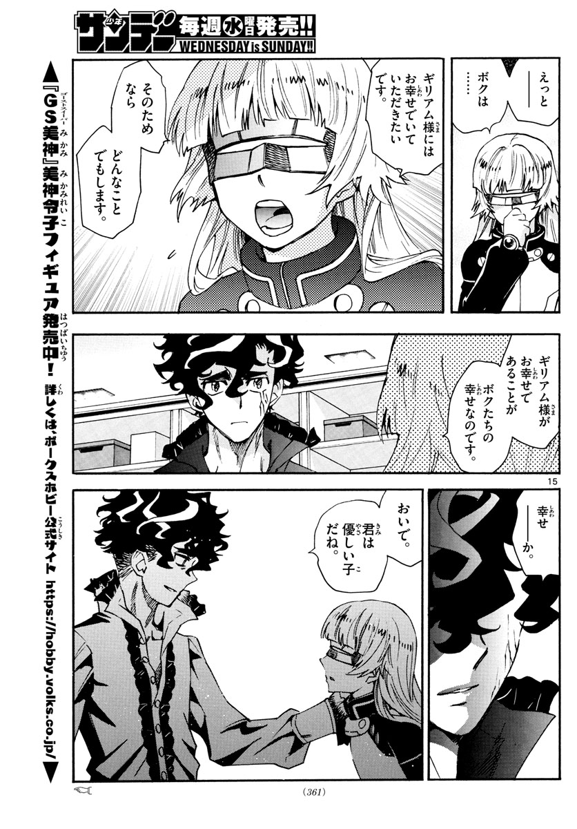 Zettai Karen Children Chapter 586 15ページ