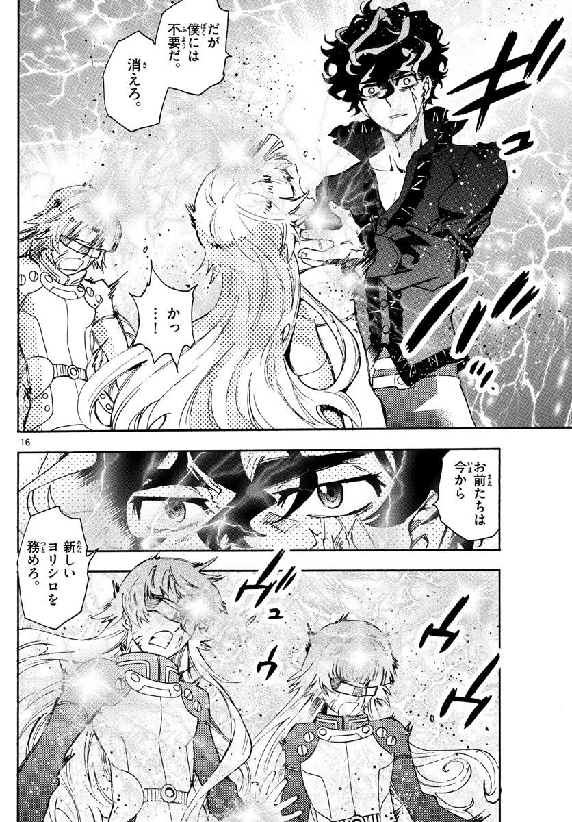 Zettai Karen Children Chapter 586 16ページ