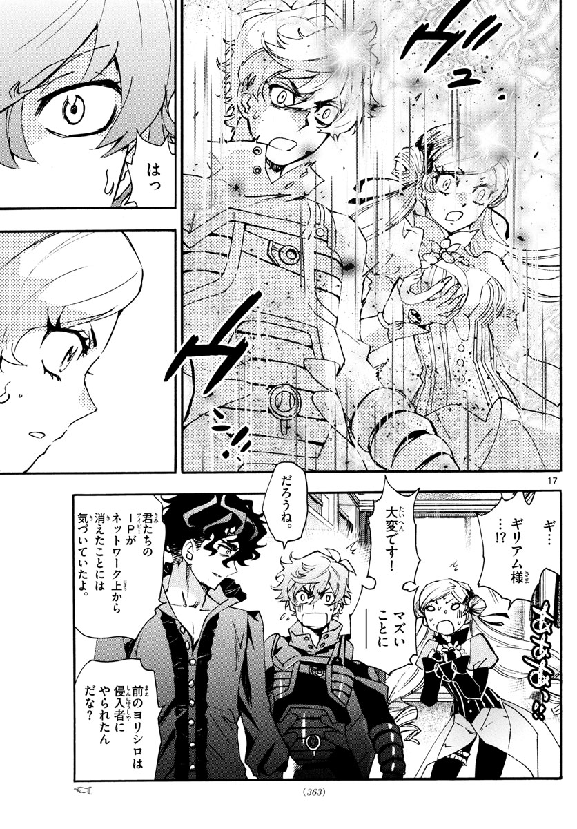 Zettai Karen Children Chapter 586 17ページ
