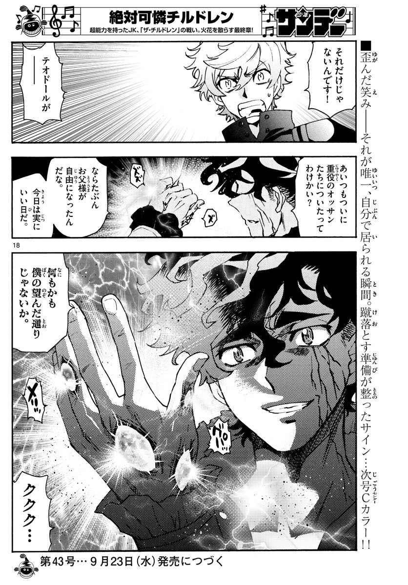 Zettai Karen Children Chapter 586 18ページ