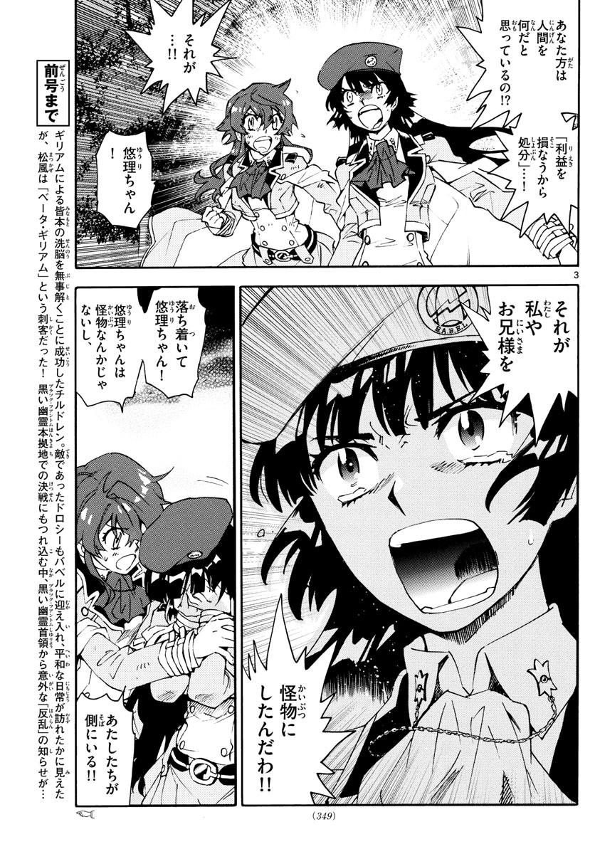 Zettai Karen Children Chapter 586 3ページ