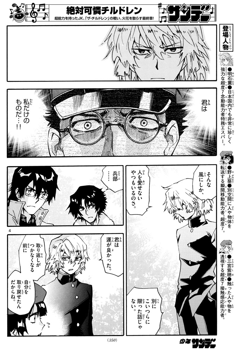 Zettai Karen Children Chapter 586 4ページ