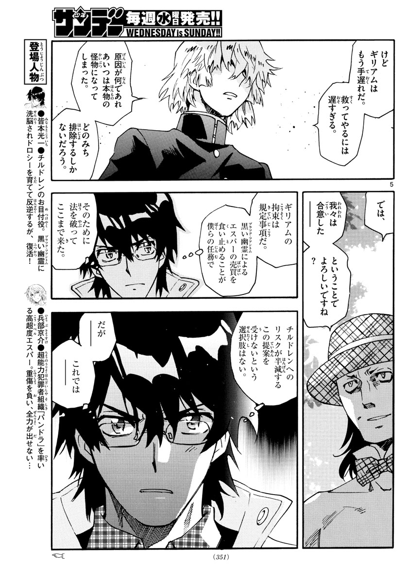Zettai Karen Children Chapter 586 5ページ