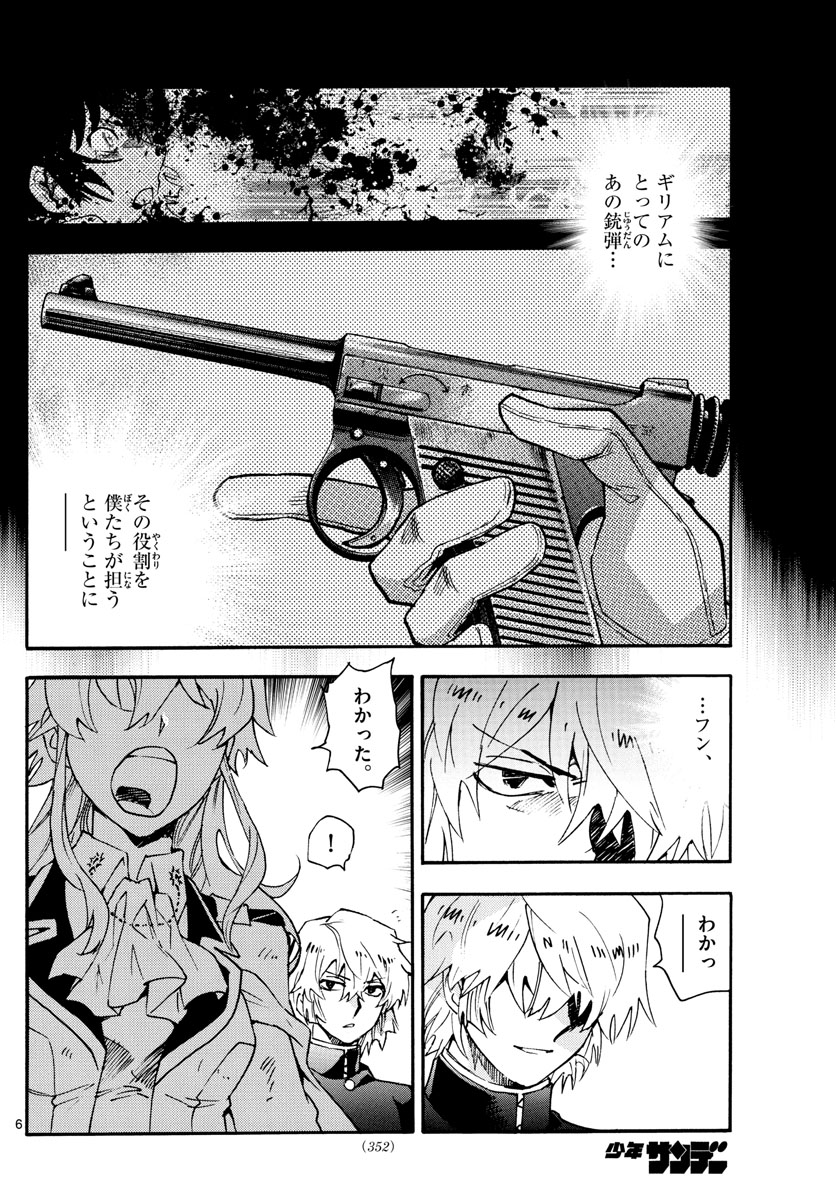 Zettai Karen Children Chapter 586 6ページ