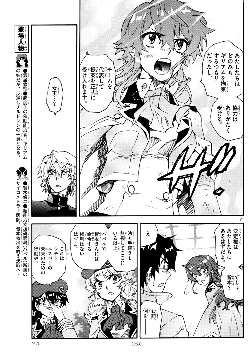 Zettai Karen Children Chapter 586 7ページ