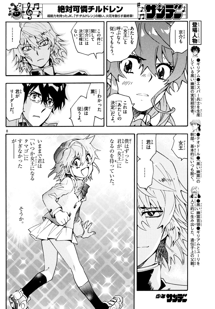 Zettai Karen Children Chapter 586 8ページ