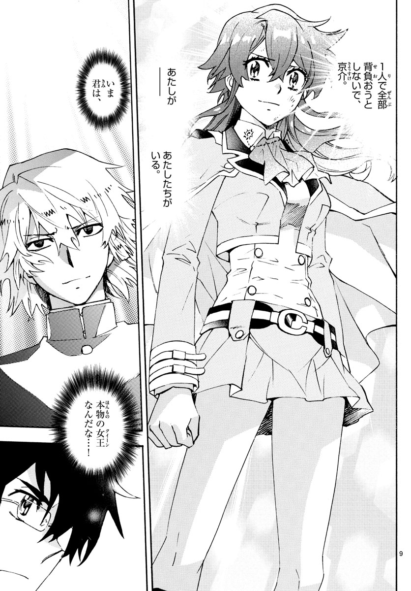 Zettai Karen Children Chapter 586 9ページ