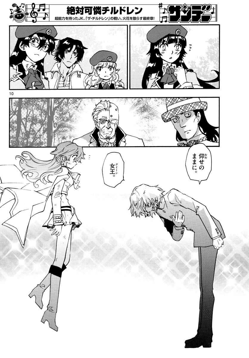 Zettai Karen Children Chapter 586 10ページ