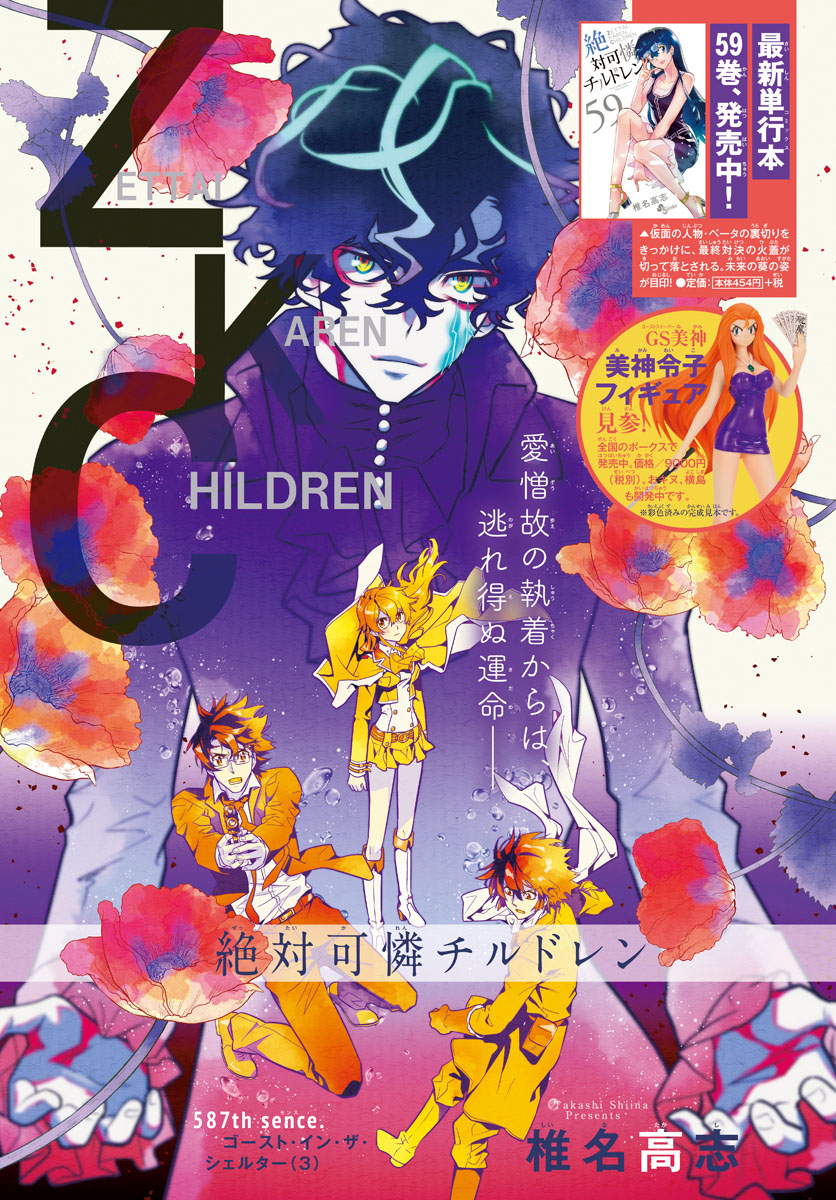 Zettai Karen Children Chapter 587 1ページ