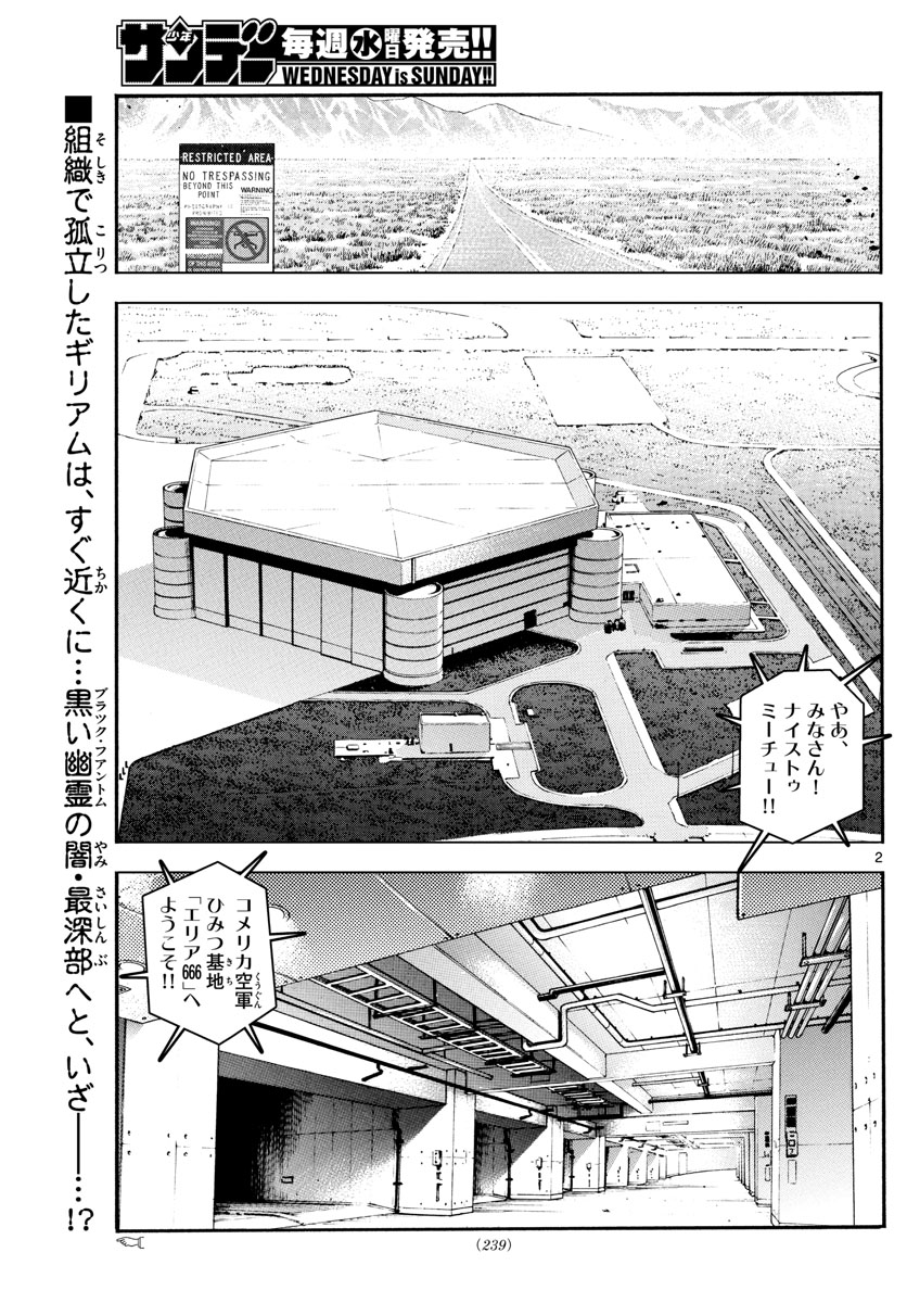 Zettai Karen Children Chapter 587 2ページ