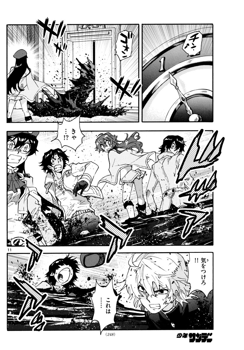 Zettai Karen Children Chapter 587 11ページ