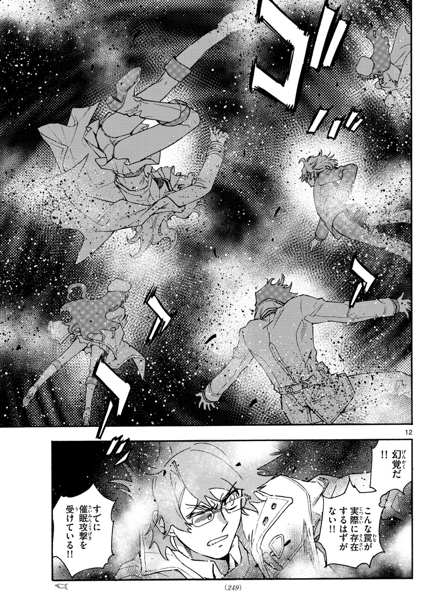 Zettai Karen Children Chapter 587 12ページ