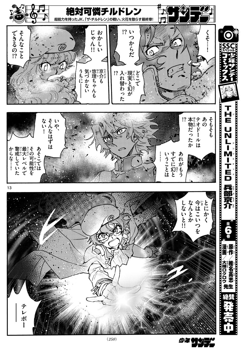 Zettai Karen Children Chapter 587 13ページ