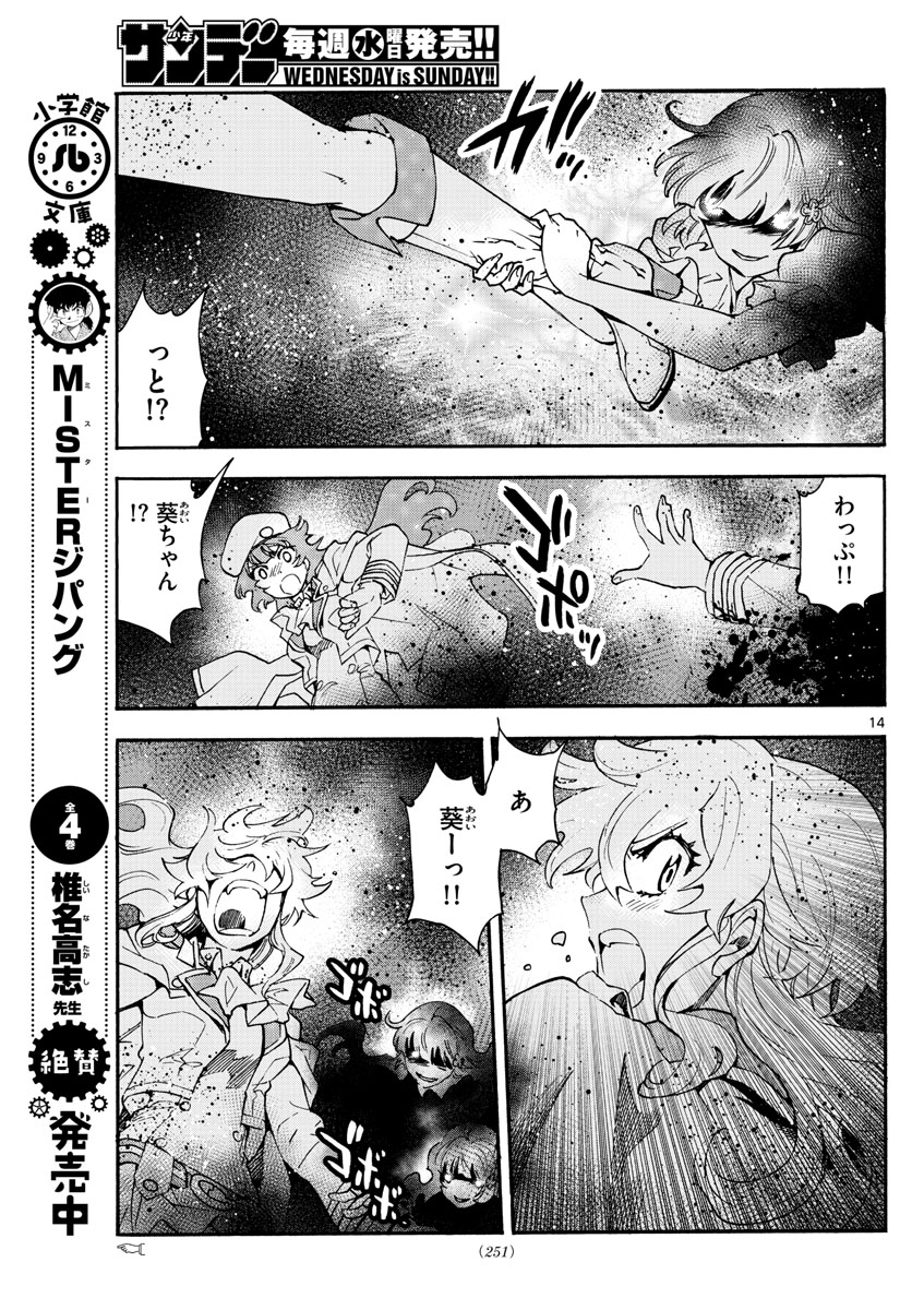Zettai Karen Children Chapter 587 14ページ