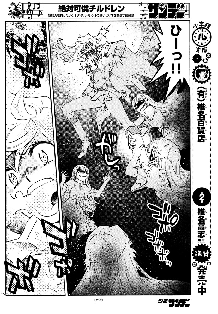 Zettai Karen Children Chapter 587 15ページ