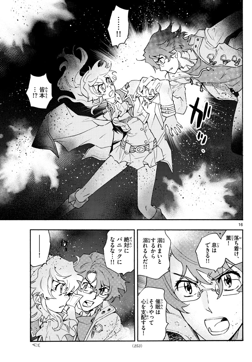 Zettai Karen Children Chapter 587 16ページ
