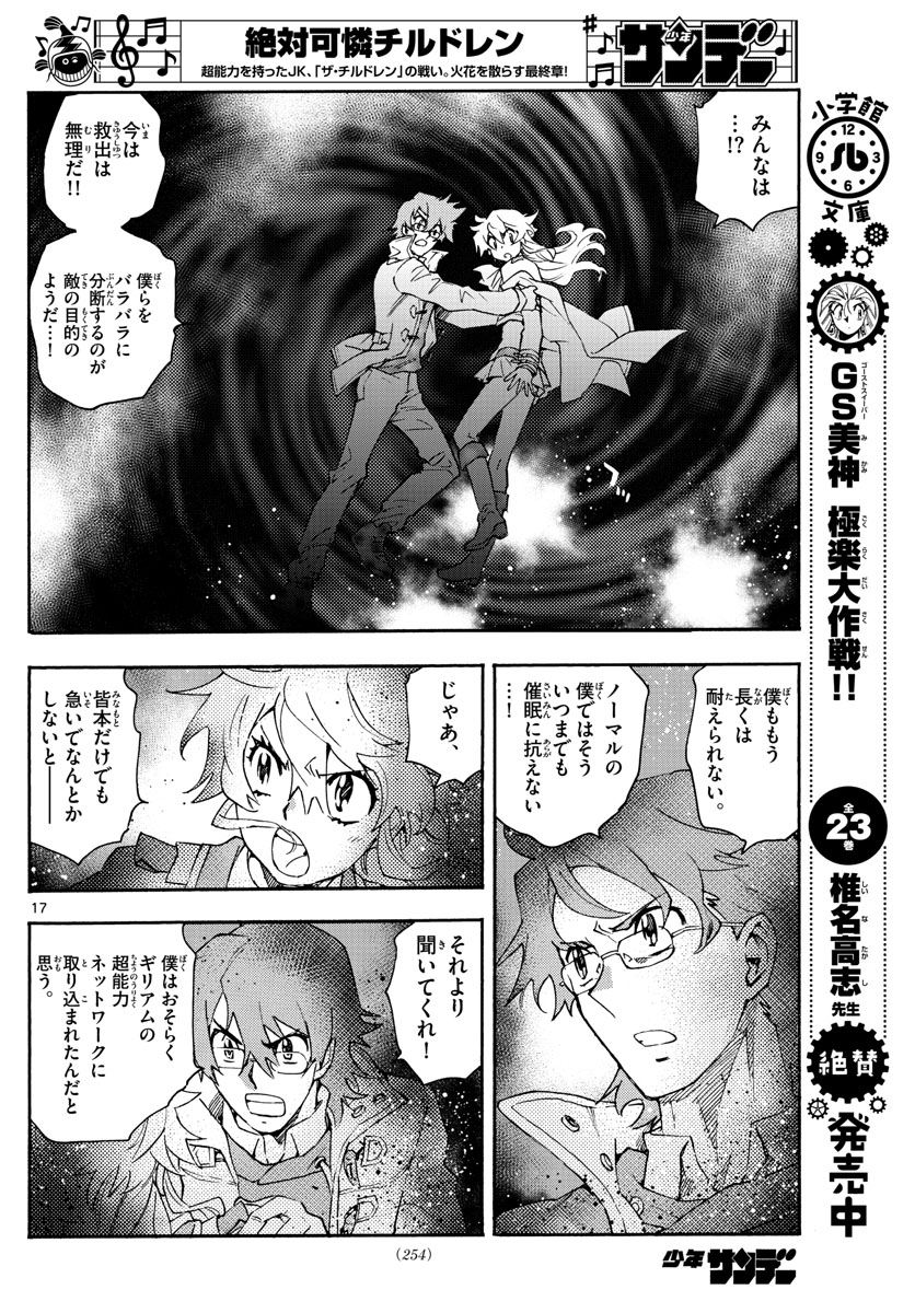 Zettai Karen Children Chapter 587 17ページ