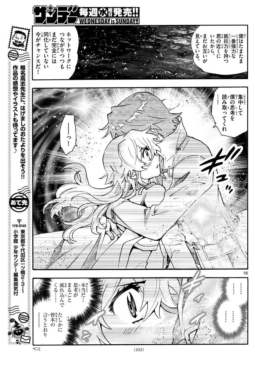 Zettai Karen Children Chapter 587 18ページ