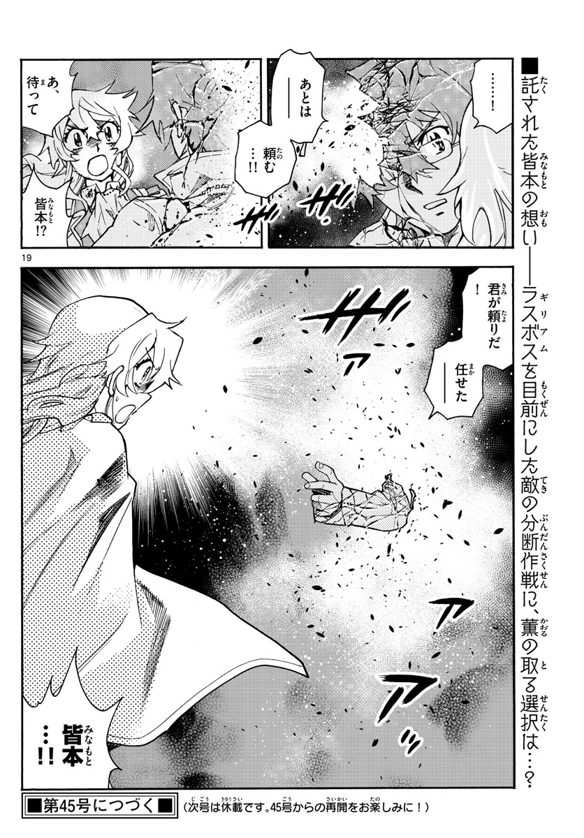 Zettai Karen Children Chapter 587 19ページ