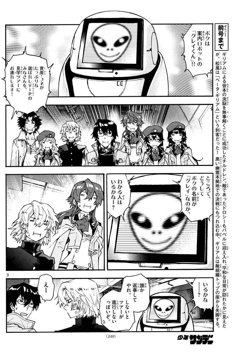 Zettai Karen Children Chapter 587 3ページ