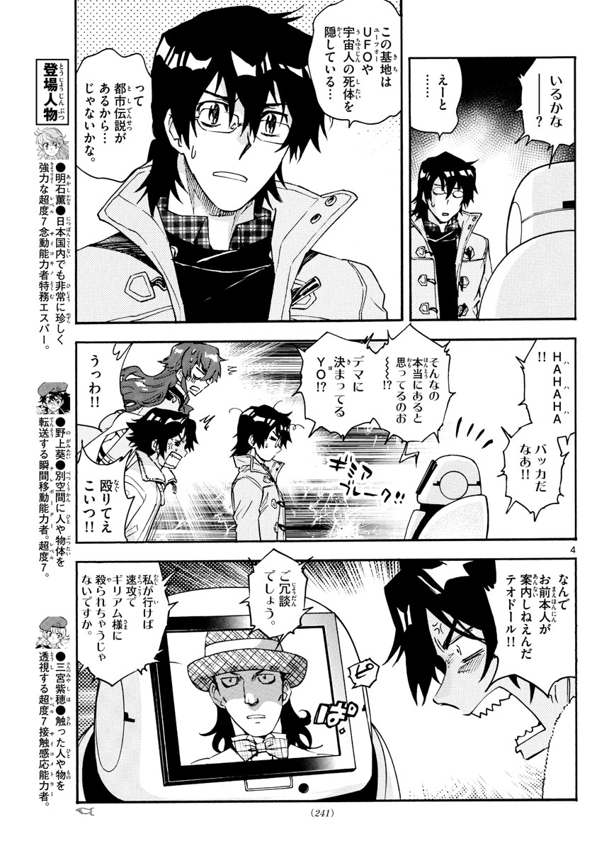 Zettai Karen Children Chapter 587 4ページ